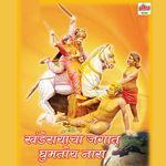 Khanderayacha Jagat Ghumtoy Nara