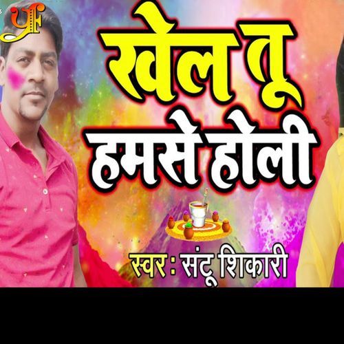 Khel Tu Hamse Holi