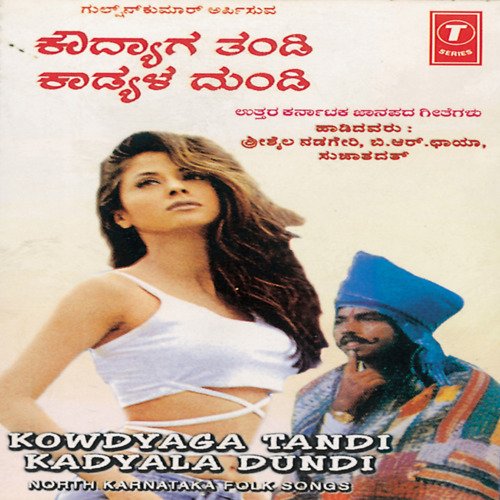 Kowdyaga Tandi Kadyala Dundi_poster_image