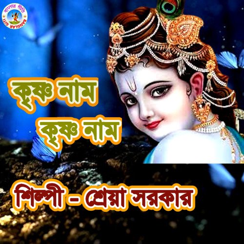 Krishna Naam Krishna Naam