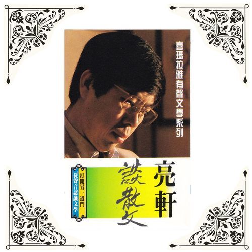 San Wen De Jing Sui cover art