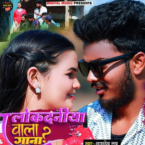 Lokdaniya Wala Gana