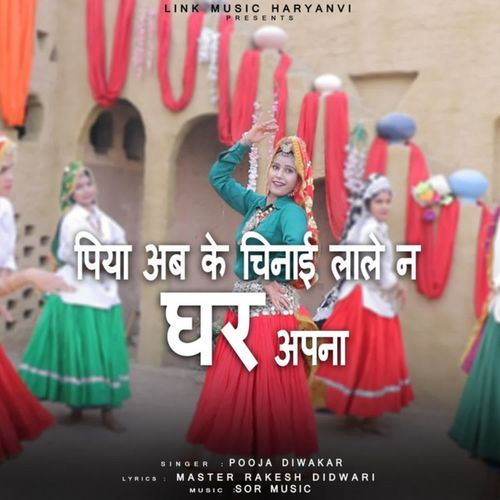 पिया अब के चिनाई लाले न घर अपना