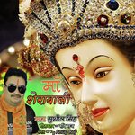 Maa Sherawali (Bhojpuri Song)