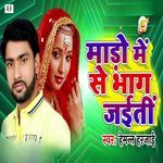 Maado Me Se Bhag Jaiti