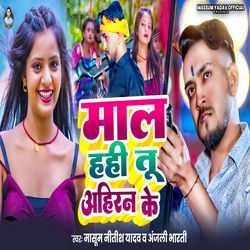 Maal Hahi Tu Ahiran Ke