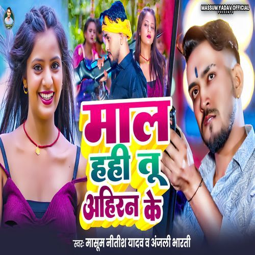 Maal Hahi Tu Ahiran Ke