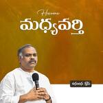 Madhyavarthi - Anudhina Krupa