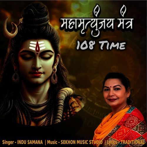 MAHAMRITYUNJAY MANTRA