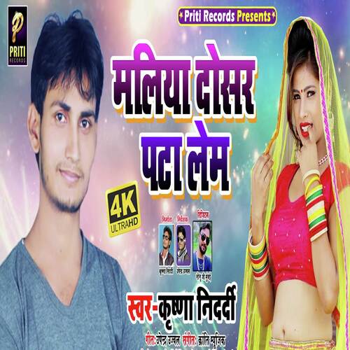 Maliya Dosar Pata Lem 