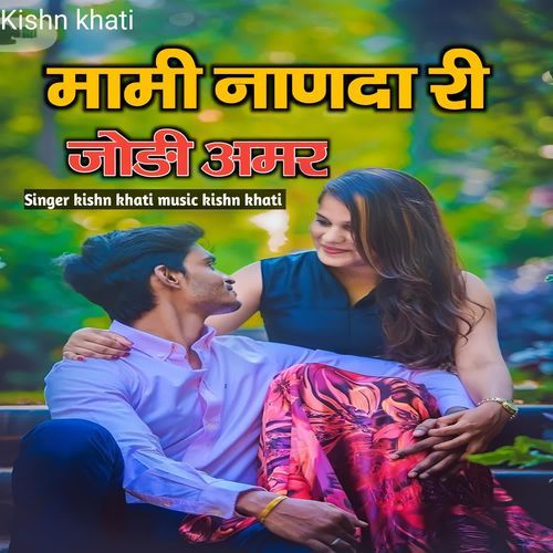 Mami Nanda Ri Jodi Amar