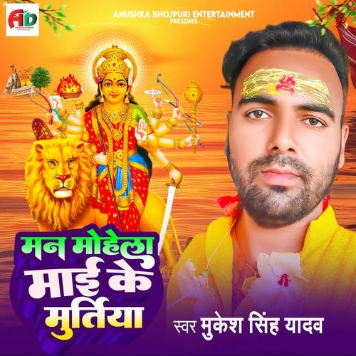 Man Mohela Mai Ke Muratiya