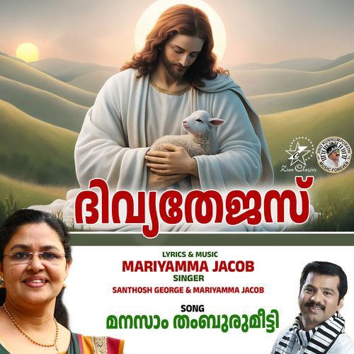 Manassaam Thamburumeetti (Divya Thejus)