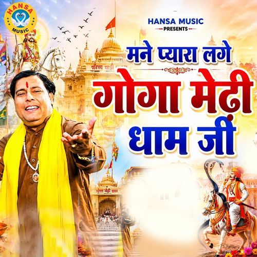 Mane Pyaar Lage Goga Medi Dham Ji