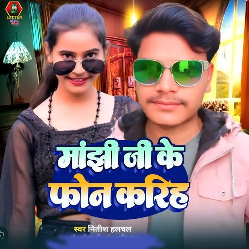 Manjhi Ji Ke Phon Karih