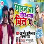 Maral Ba Mohar Hamra Bil Pa