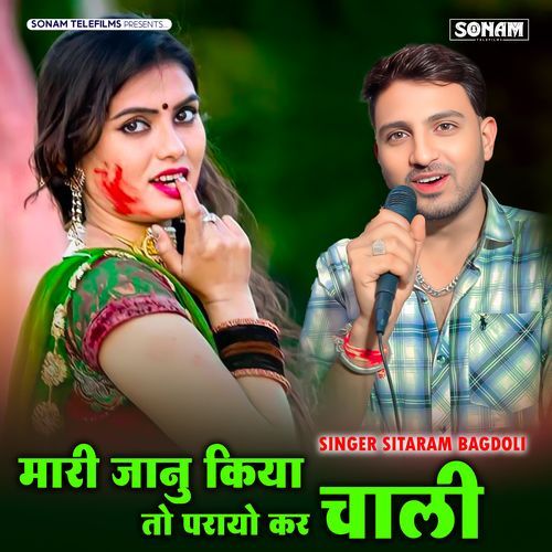 Mari Janu Kiya To Parao Kar Chali