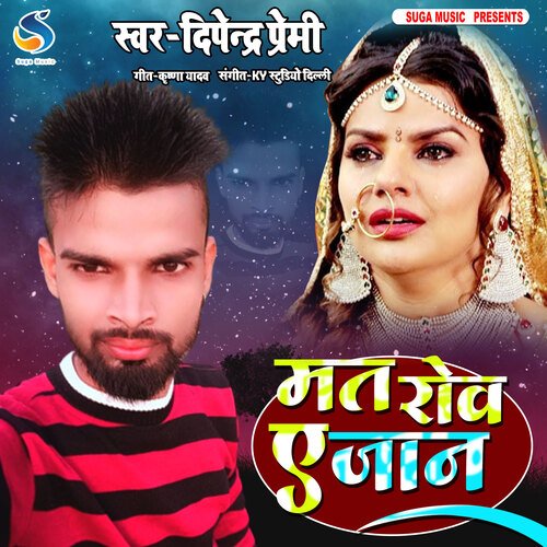 Mat Rowa ye jan (bhojpuri)