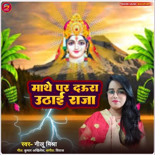 Mathe Par Daura Uthai Raja