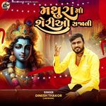 Mathura Ma Sheriyo Sajavo