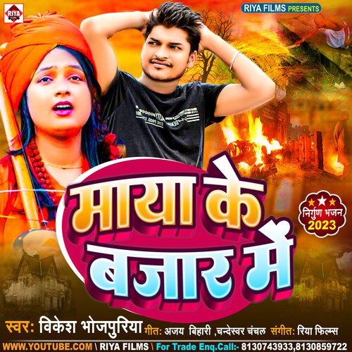Maya Ke Bajar Me