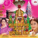 Maja Mayakkacha Jagat Gumtoy Nara