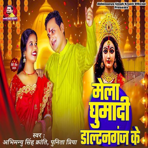 Mela Ghumadi Daltanganj Ke