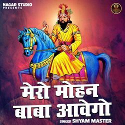 Mero Mohan Baba Aavego