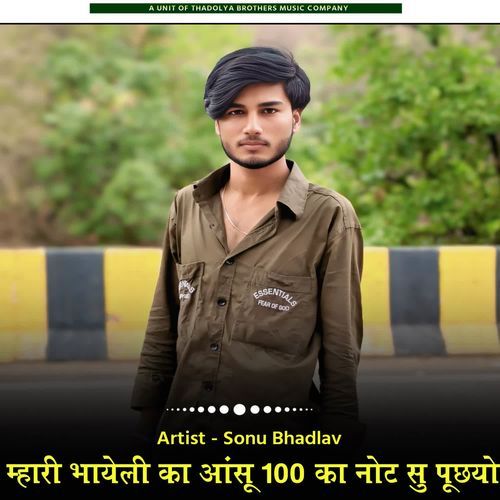 Mhari Bhayeli Ka Aansu 100 Ka Note Su Puchhyo