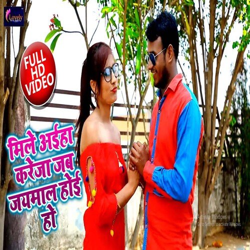 Mile Aiha Kareja Jab Jaymaal Hoi Ho (Bhojpuri)