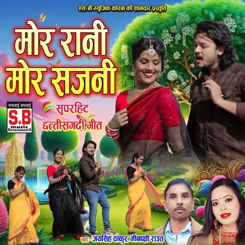 Mor Rani Mor Sajni