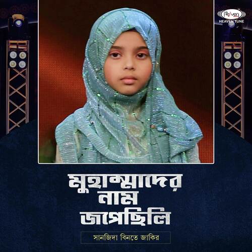 Muhammader Nam Jopechili