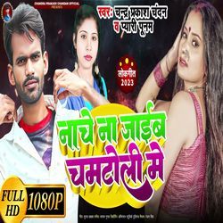 Nache Na Jaib Chamtoli Me