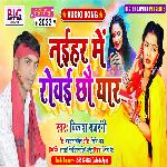 Naihar Me Rovai Chhau Yaar (Bhojpuri)