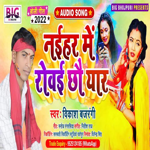 Naihar Me Rovai Chhau Yaar (Bhojpuri)