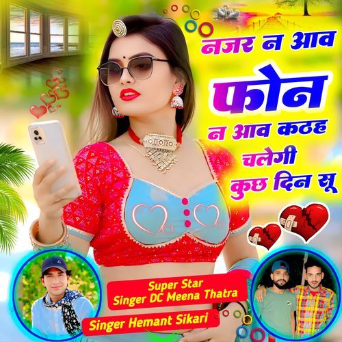 Najar N Aav Phone Naav Katheh Chlegi Kuch Din Su