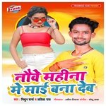 Nauve Mahina Me Mai Bana Deb