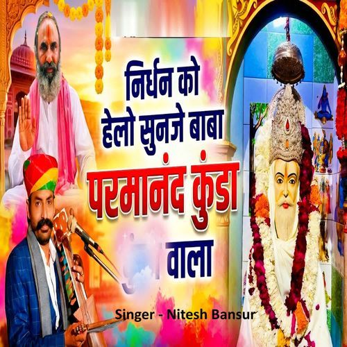 Nirdhan Ko Hello Sunje Baba Parmanand Kunda Wala