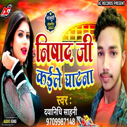 Nishad Ji Kaile Ghatna