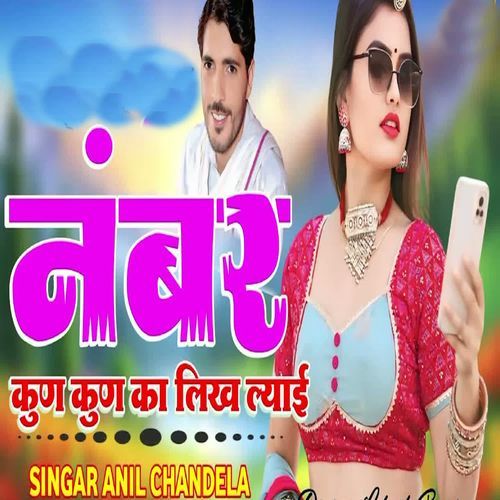 Numbar Kun Kun Ka Likh Lyai