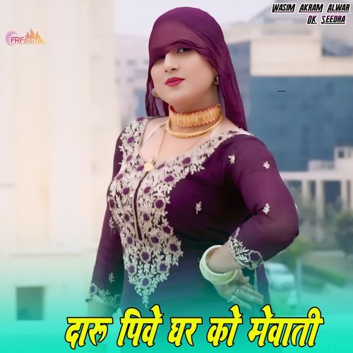 दारू पिवे घर को मेवाती