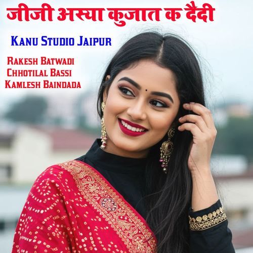 जीजी अस्या कुजात क दैदी