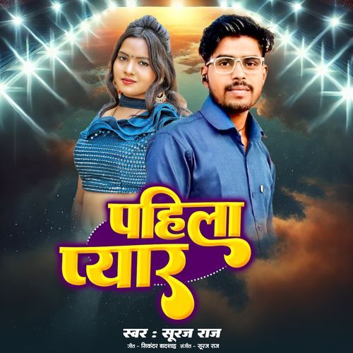 Pahila Pyar