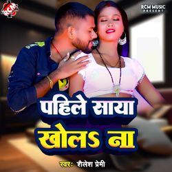 Pahile Saya Khola Na