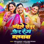 Pahile Senur Fer Rang Dalwawa