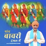 Panch Bawari Dangal Me