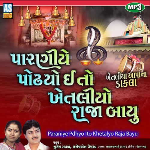 Paraniye Podhyo Ae To Khetaliyo Raja