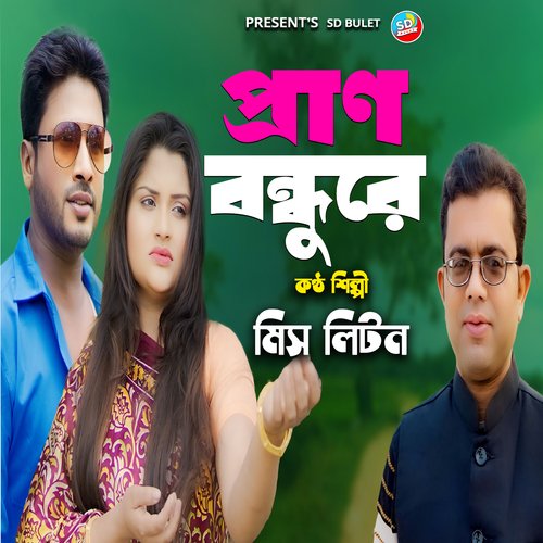 Parano Bondhure | Miss Liton | Sad Song cover art