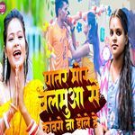 Patar Mor Balamuaa Se Kanwaro Na Dole He