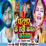 Pathar Ke Hallo Banal Karejwa